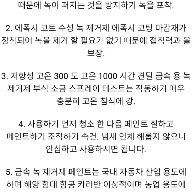 수성 금속 녹제거 1+1