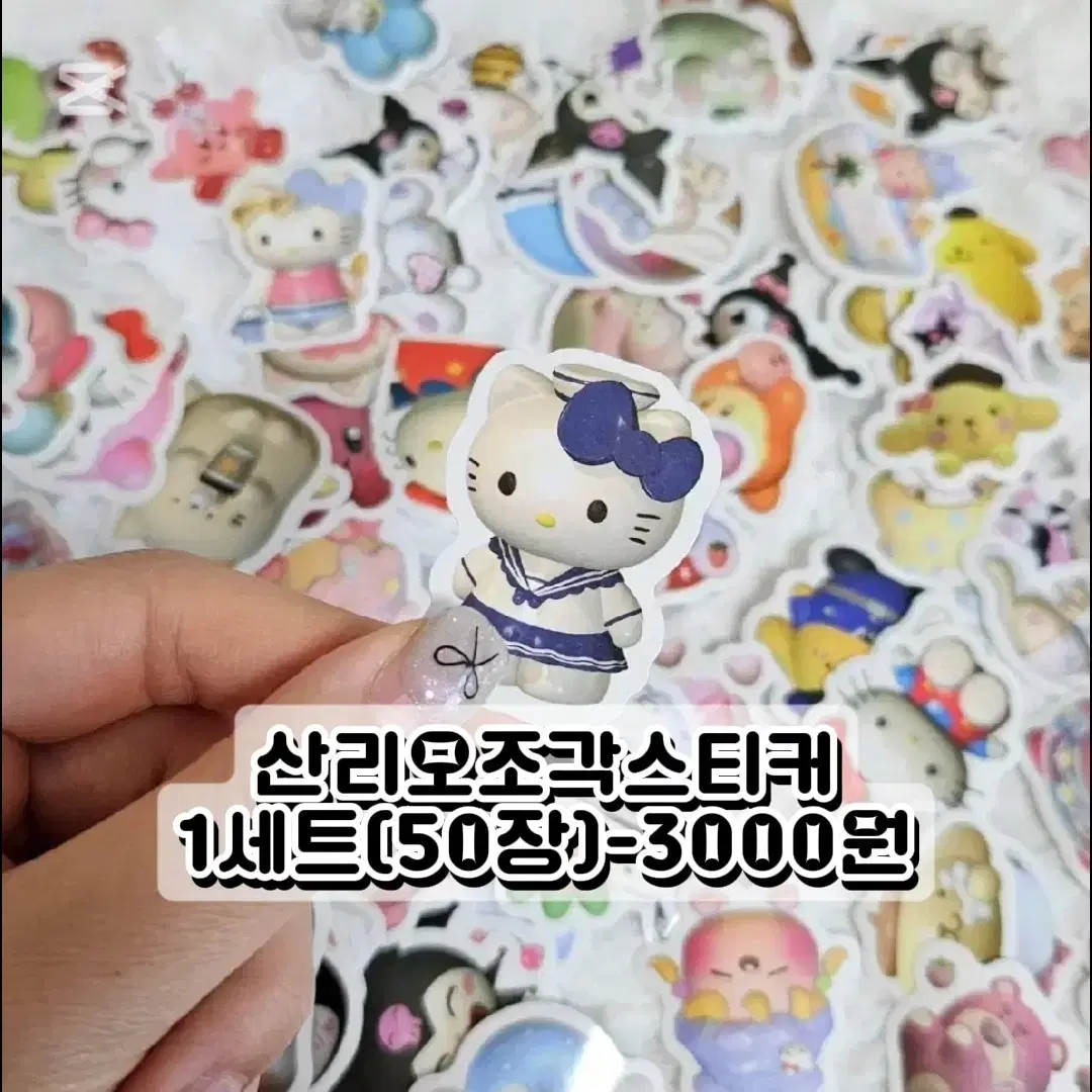 산리오스티커 (50장) 3D 입체 조각스티커 마이멜로디 시나모롤 쿠로미