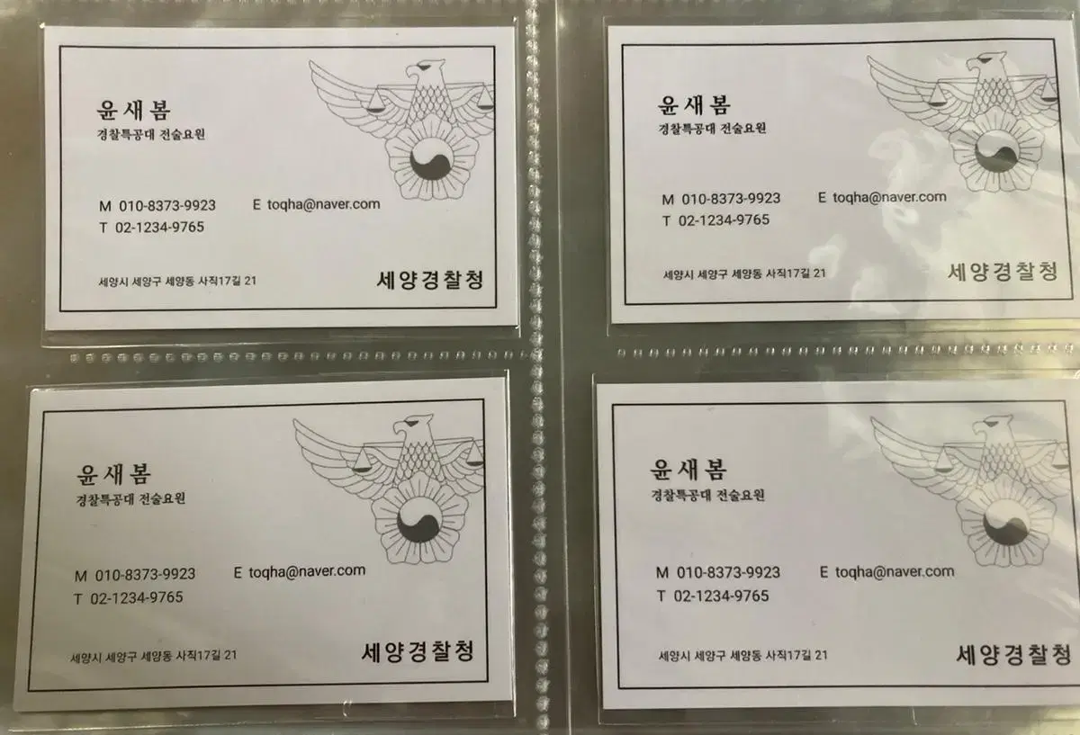 Happiness Police Business Card Certificate wts ( Happiness Goods ) Park Hyung-Sik Han Hyo-Joo