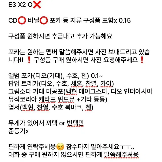 엑소 EXIST 크림소다 앨범 디오 포카 개봉앨범 양도 도경수 백현 기대