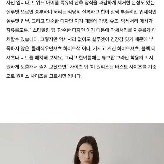 오르 ORR 트위드 레이어드 원피스