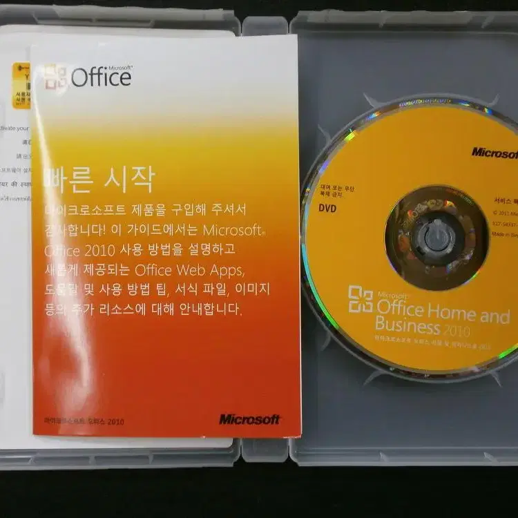 기업용 MS Office 2010 홈앤비지니스 윈7.10 .11 사용가능