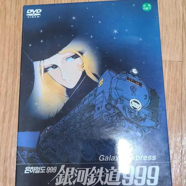 만화 은하철도999 극장판 DVD 박스세트