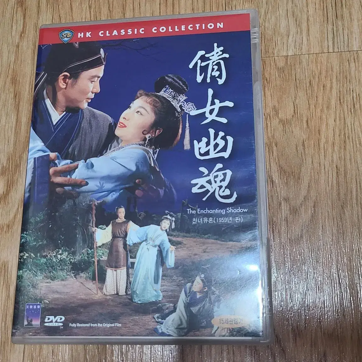 1959년 이한상 감독 천녀유혼 원작 영화 DVD