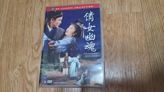 1959년 이한상 감독 천녀유혼 원작 영화 DVD