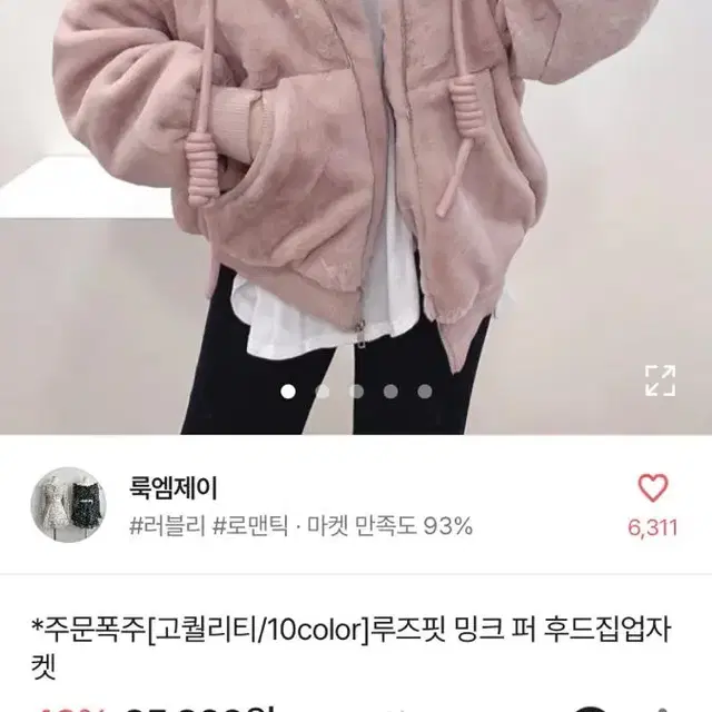 에이블리 밍크 퍼 후드집업