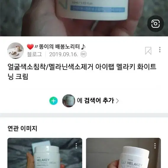 아이렙 멜라키 화이트닝 크림 사영