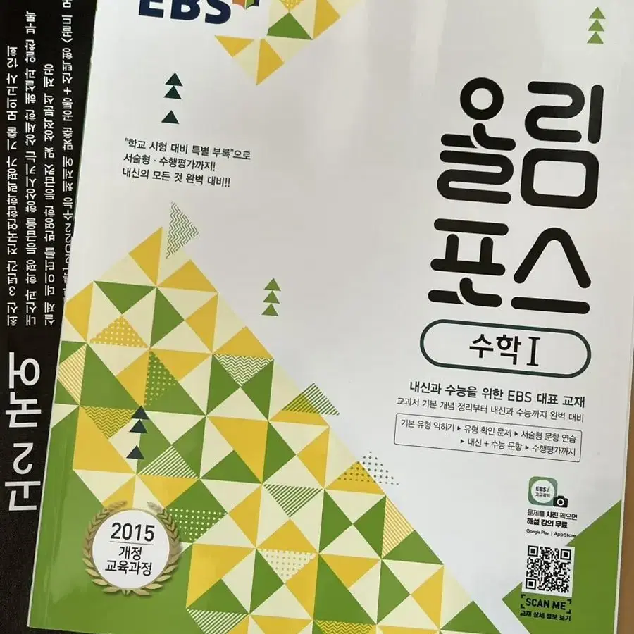 올림포스 수학1 수학2 확률과 통계 세트