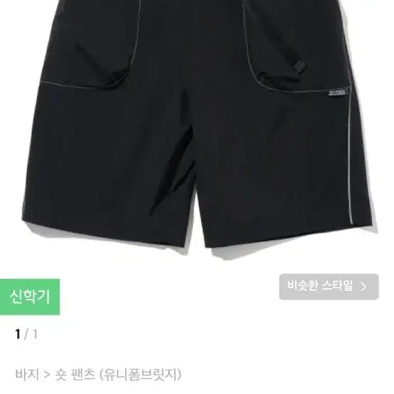 유니폼브릿지 쇼트 팬츠 strap stitch short pants