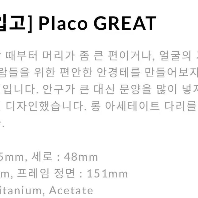 나인어코드 플라코 Placo GREAT 하금테 안경 (블랙-유광실버)