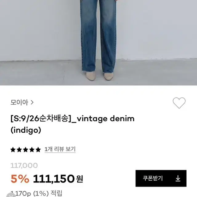 모이아 빈티지 데님 indigo size 2