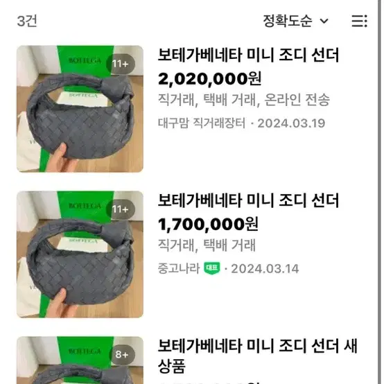 가격내림) 정품 보테가베네타 미니 조디 선더