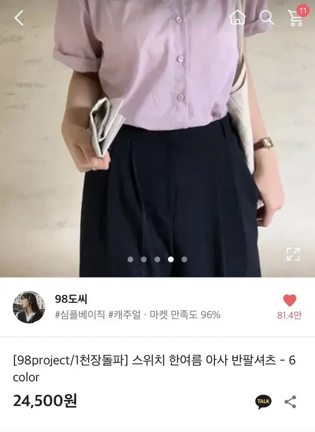 98도씨 아사 반팔셔츠 핑크라벤더