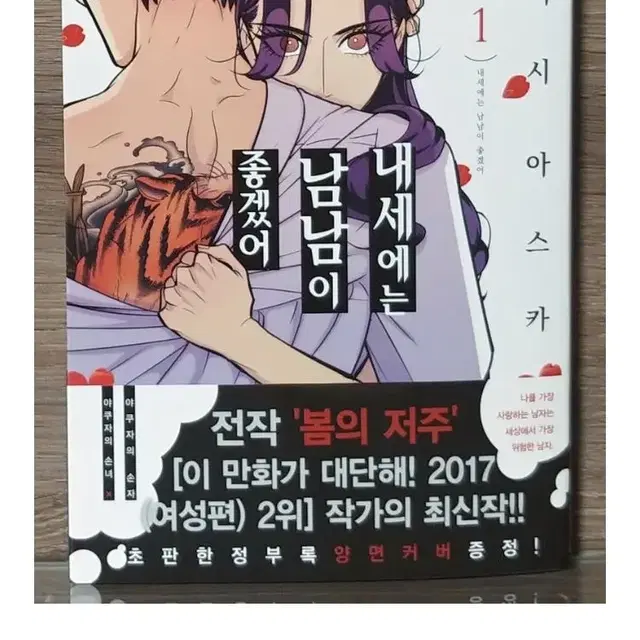 <구해요> 내세에는 남남이 좋겠어 내세남남 1권 초판 2권 한정판