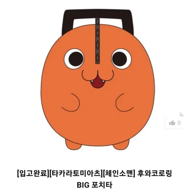 체인소맨 포치타 후와코로링 누이