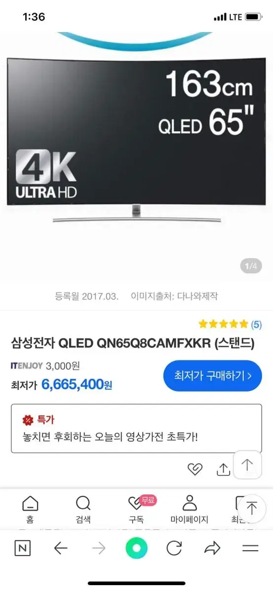 삼성 65인치 QLED 커브드 스마트 TV