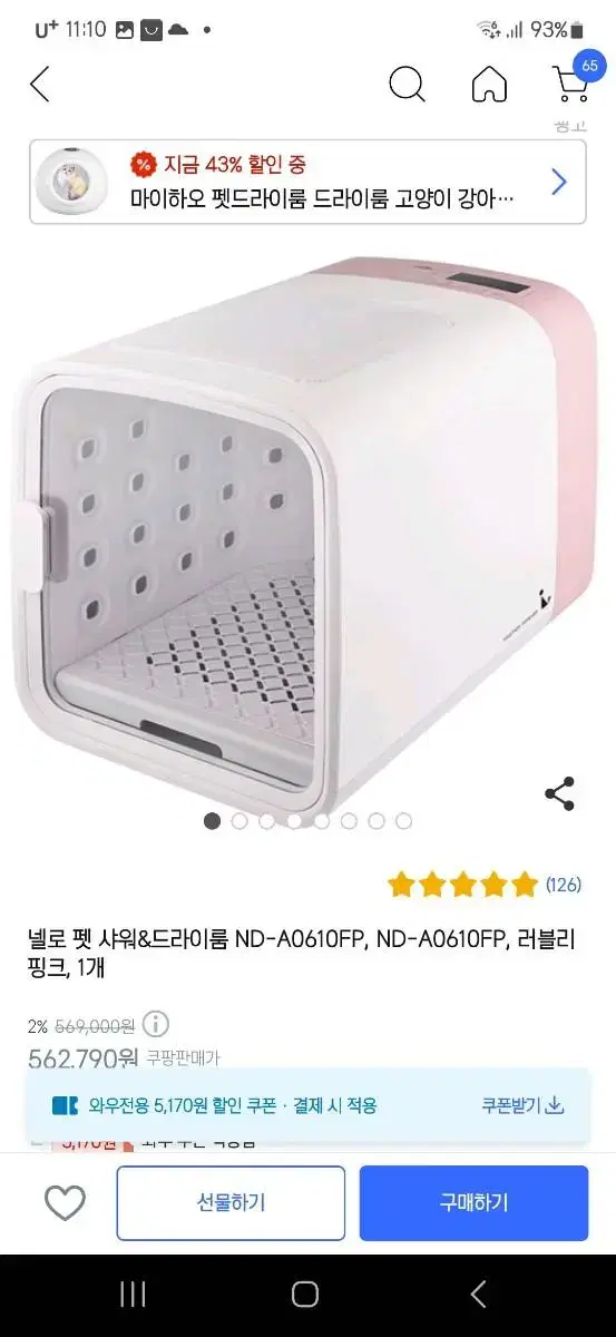 넬로 펫드라이룸