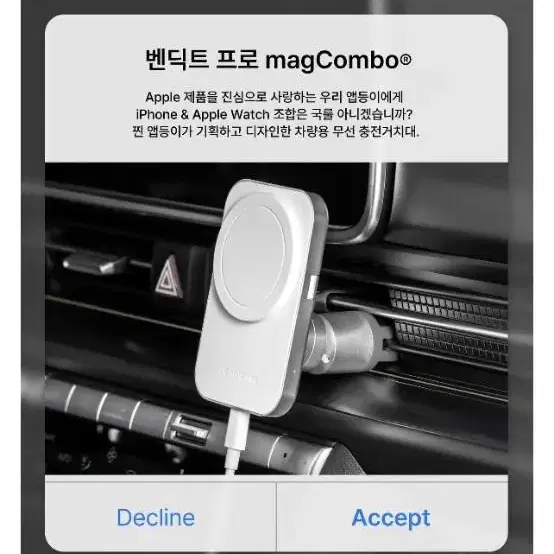 벤딕트 맥콤보(아이폰,워치 동시충전) 차량용 거치대 판매합니다.