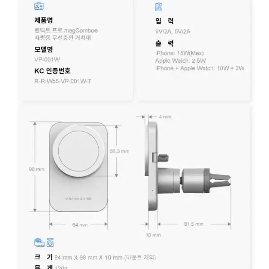 벤딕트 맥콤보(아이폰,워치 동시충전) 차량용 거치대 판매합니다.