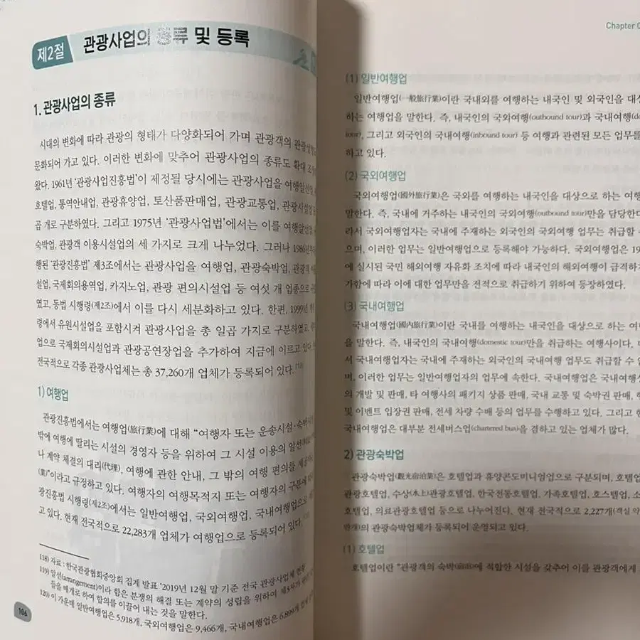 관광법규론