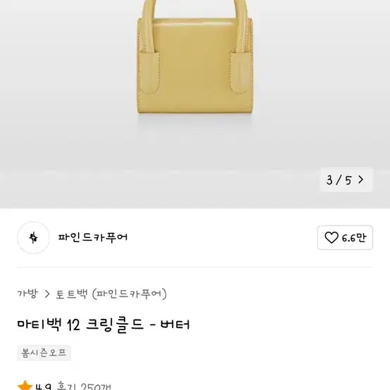 파인드카푸어 마티백 12 버터