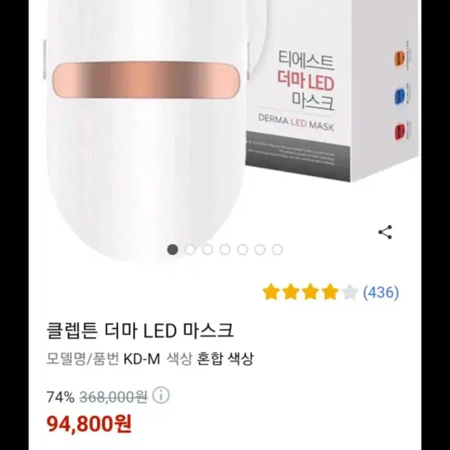 티에스트 LED 마스크