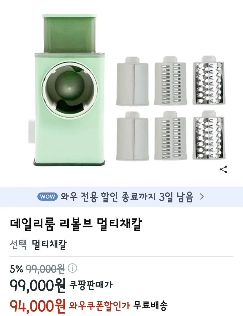 멀티 채칼 판매 [새상품]