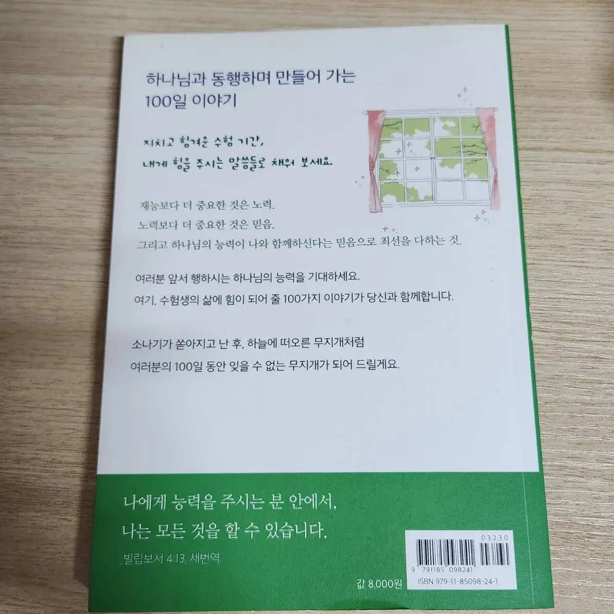 힘내요 수험생