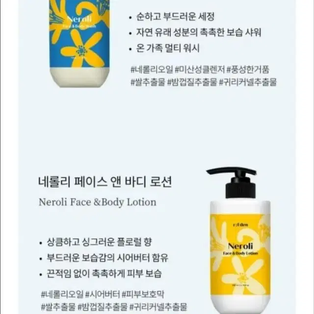 이든 네롤리 페이스앤 바디 워시 & 로션 500ml 바디로션