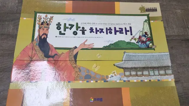 프뢰벨 (고구려.백제.신라역사게임)