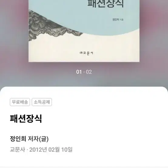 패션장식 기법책