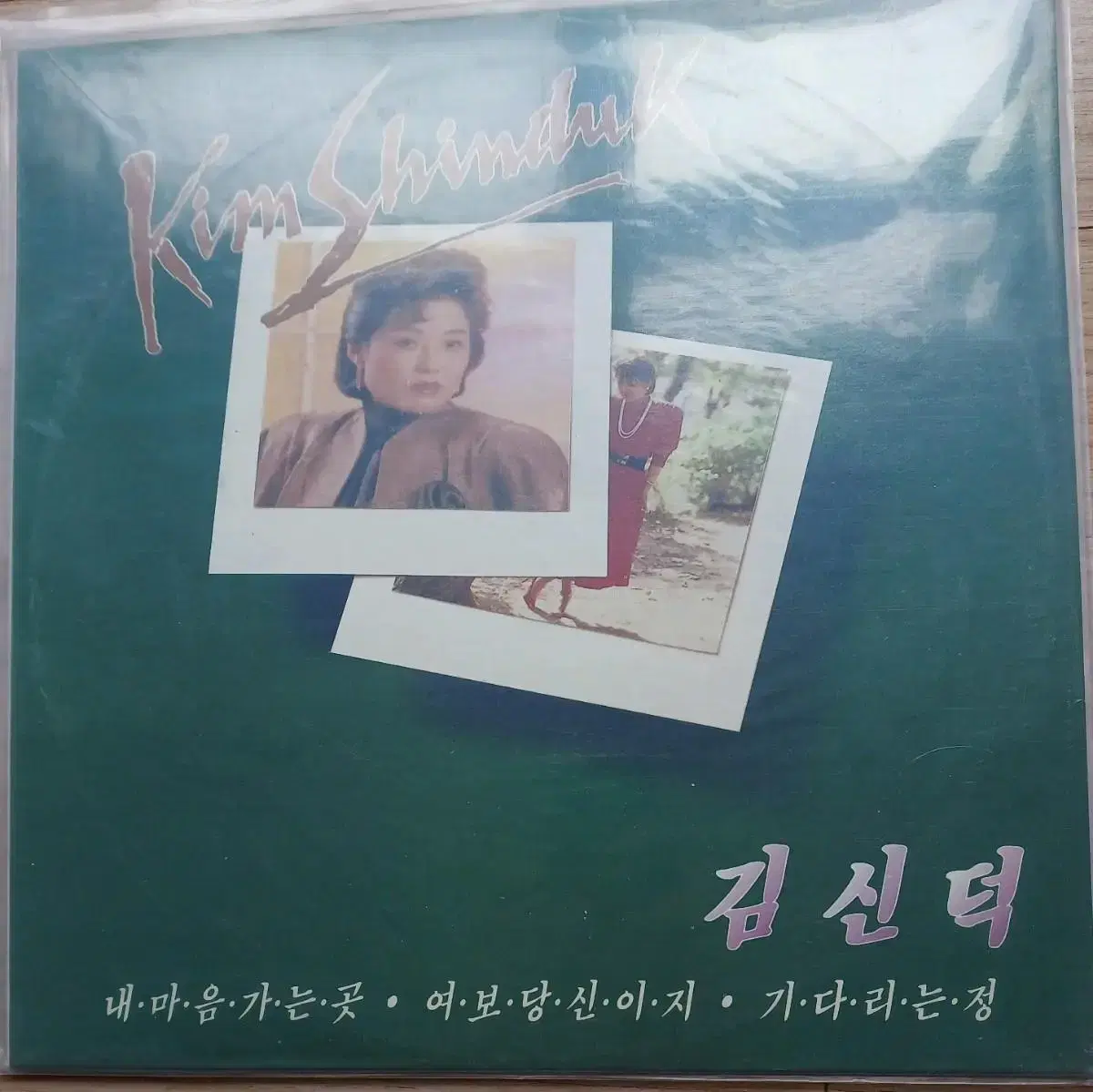 89년 초반 김신덕LP 미개봉 희귀컬렉터반