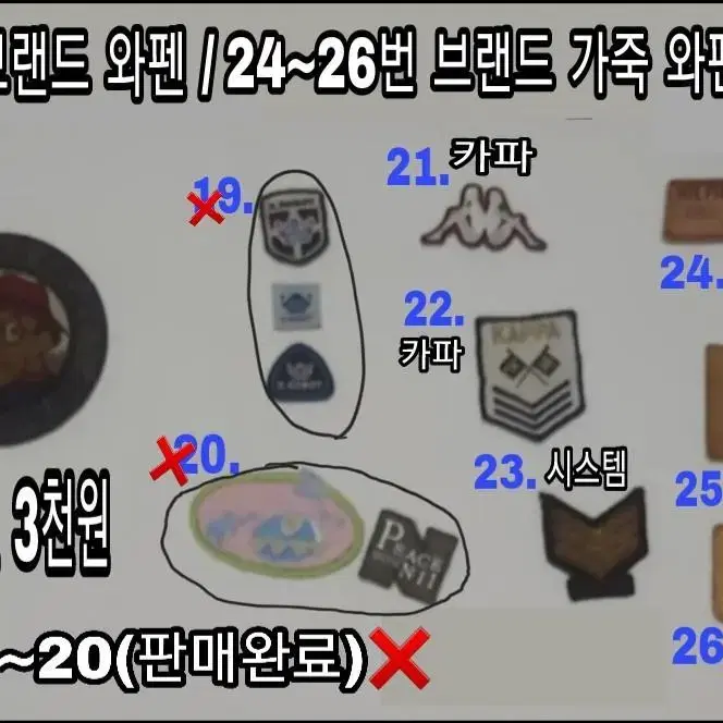 (새상품) 와펜 자수 패치 25종류 각종 예쁜 패션 와펜