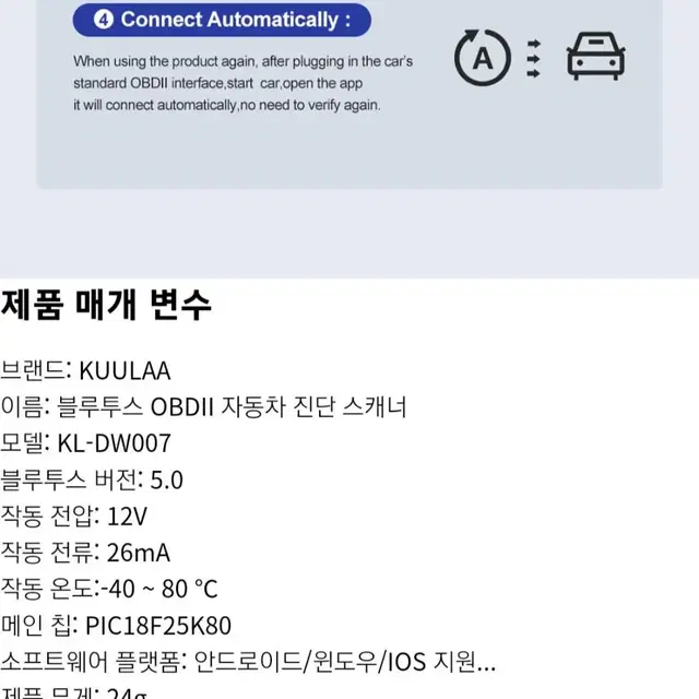 OBD2 자동차 진단 스캐너