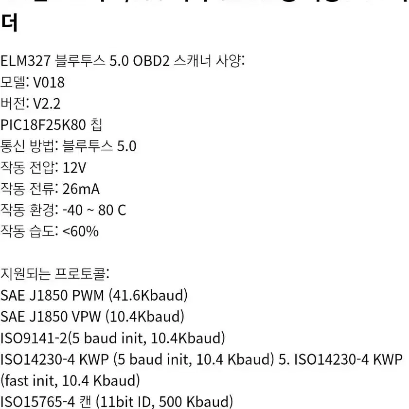 OBD2 자동차 진단 스캐너