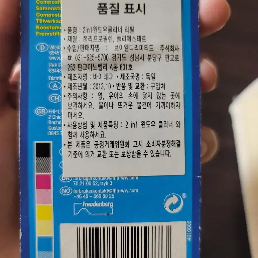 바이레다 리필 청소용