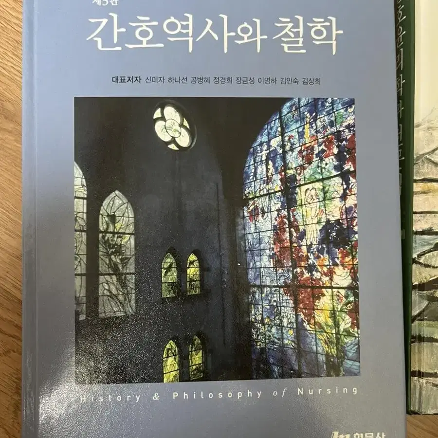 간호역사와 철학