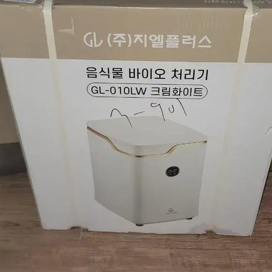 gl음식물처리기