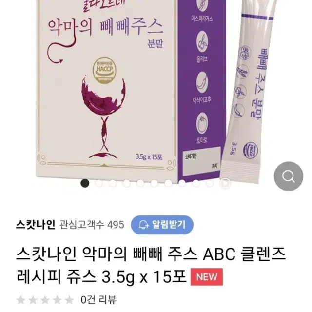 악마의빼빼주스출시 기존빼빼보다 추가된 성분 1+1 무료배송 26,900원