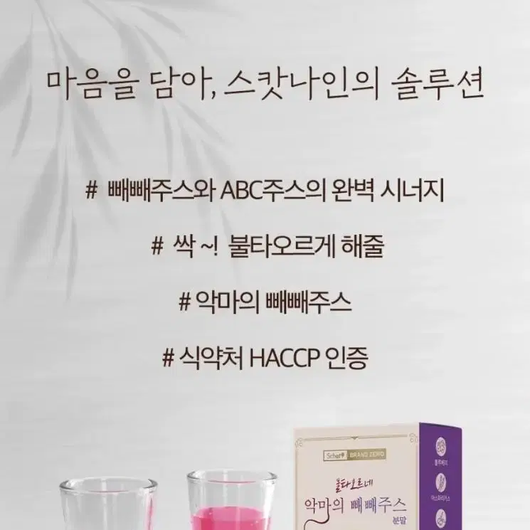 악마의빼빼주스출시 기존빼빼보다 추가된 성분 1+1 무료배송 26,900원