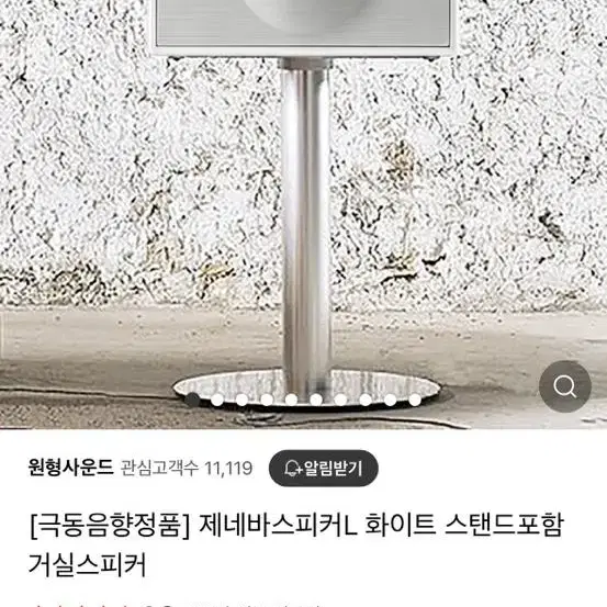 제네바스피커 L 스탠드 포함