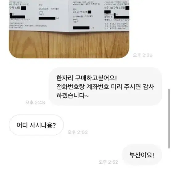 인피니트 톤서트 티켓 양도 사기!!! 악질!!!(티켓인증사진 첨부)