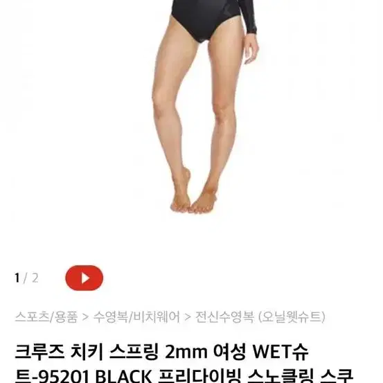 오닐 크루즈 치키 스프링 2mm 여성 WET슈트-95201 BLACK