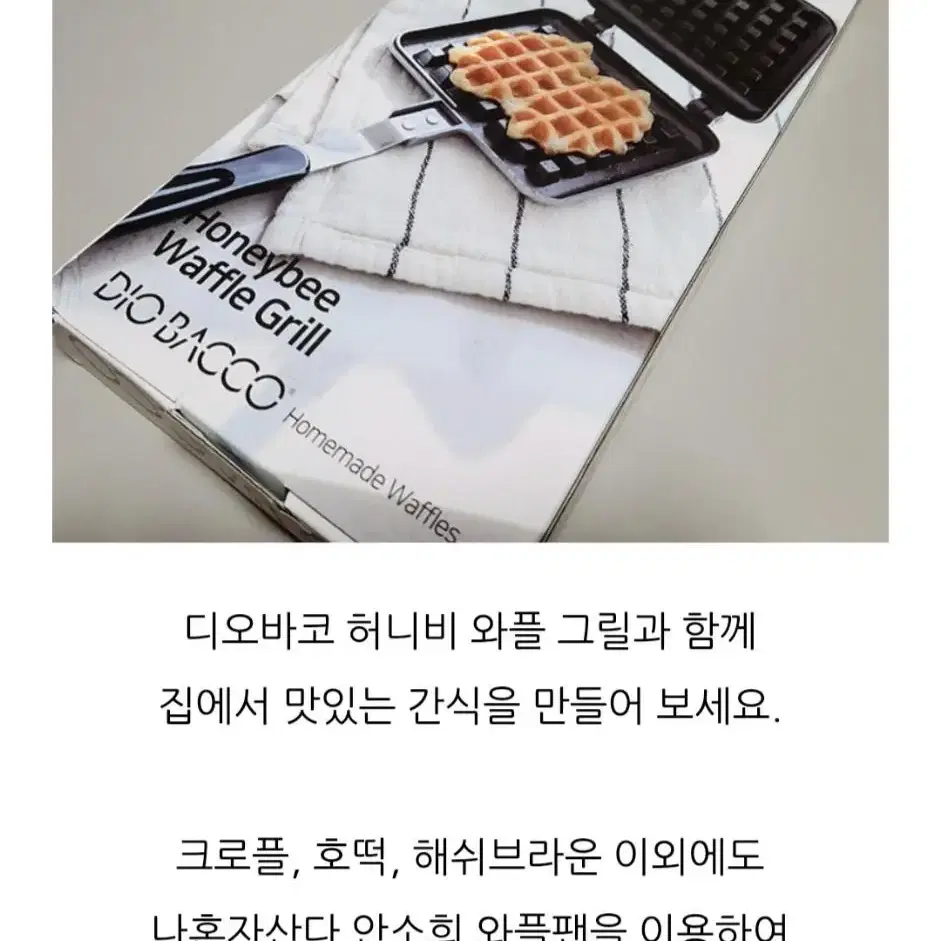 디오바코 와플그릴