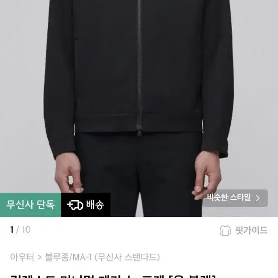 무신사 스탠다드 릴렉스드 미니멀 재킷