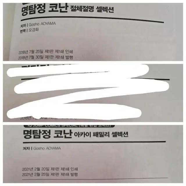 코난 셀렉션 2개 일괄 판매 합니다 만화책