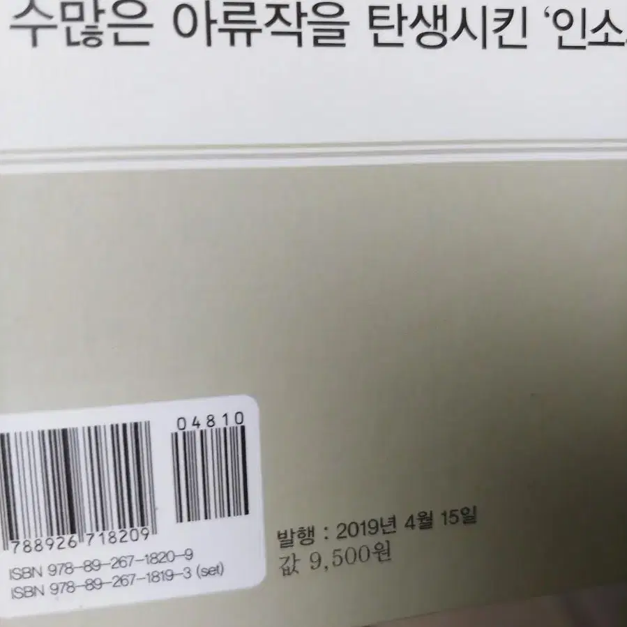 인소의 법칙 소설책 1권 2권 일괄 판매