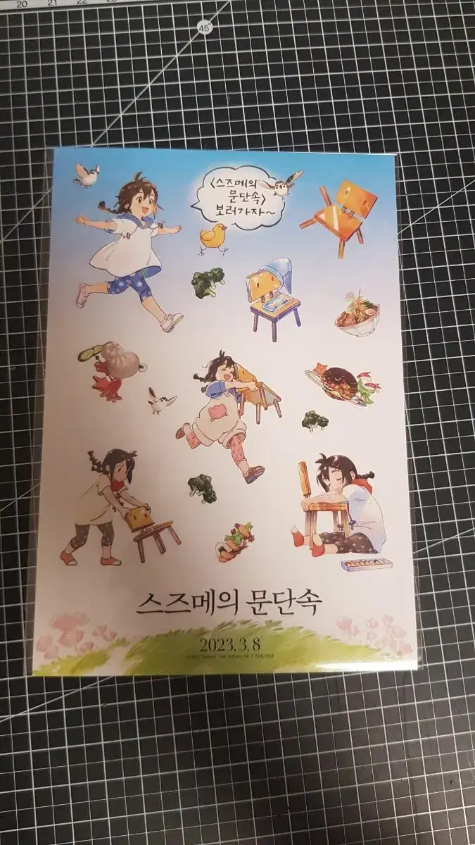 스즈메의 문단속 스티커