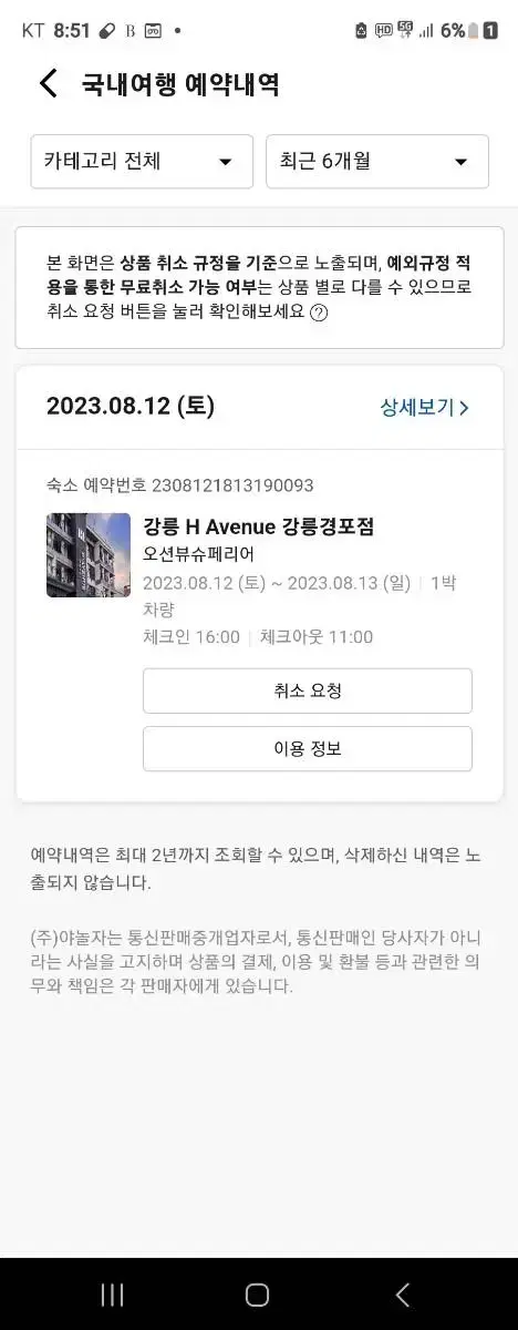 Gangneung Hotel Voucher8 12~13