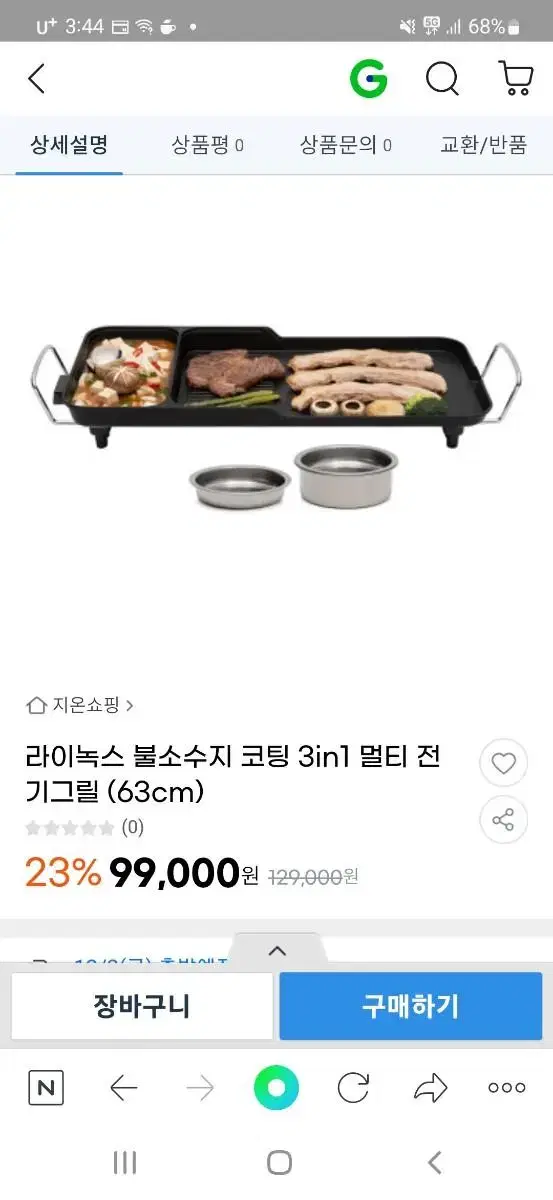 라이녹스 3in1멀티 전기그릴 미개봉 새상품